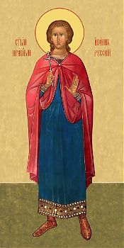 Иоанн Русский, св. прав., 12036